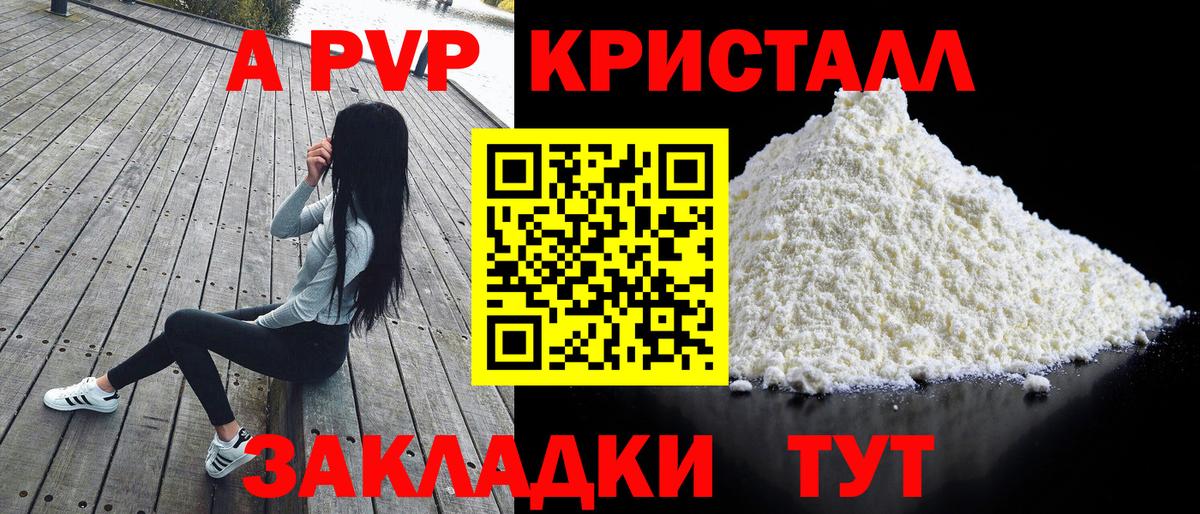 А ПВП Соль  A-PVP СК КРИС  Ижевск  наркошоп  Вход с VPN  Альфа ПВП 