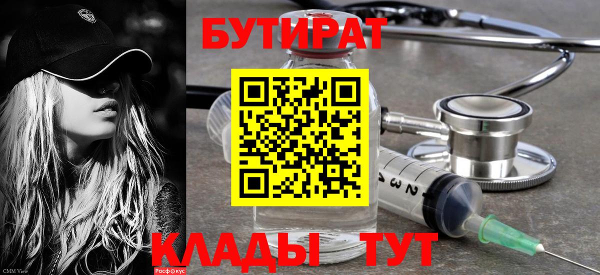 Бутират  Бутират Butirat  Вход с VPN  Ижевск 