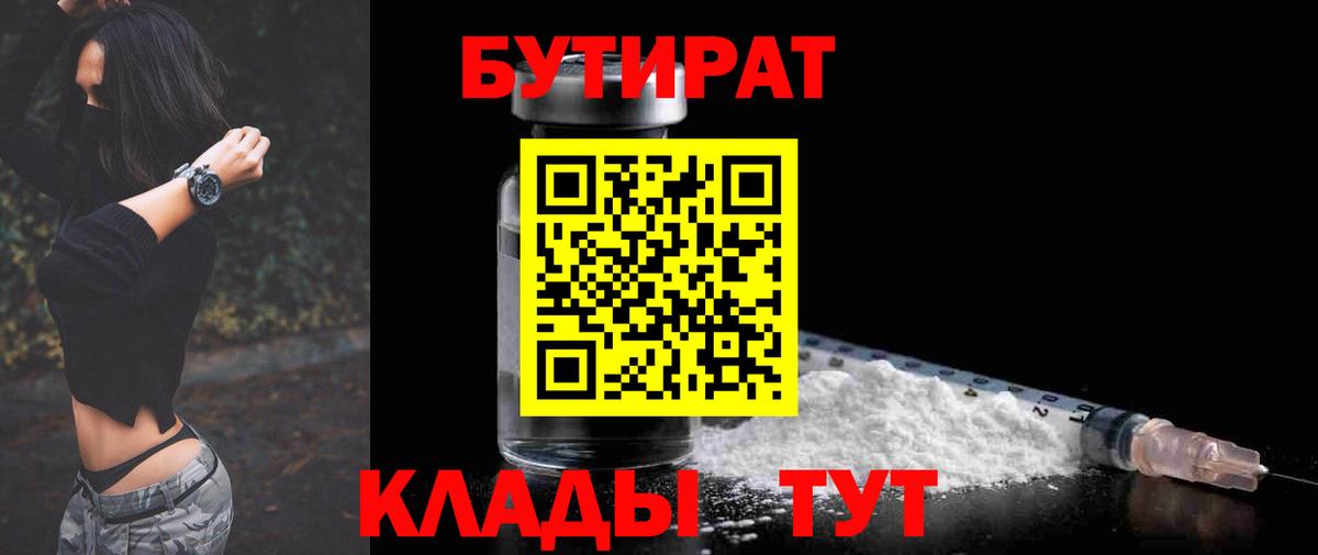 Бутират 1.4BDO Ижевск