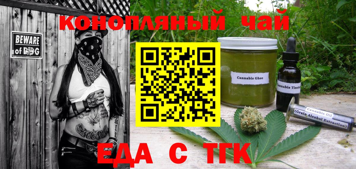 Еда ТГК конопля Ижевск
