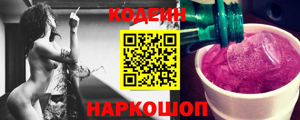 Кодеиновый сироп Lean напиток Lean (лин)  Кодеин Purple Drank  Вход с VPN  Ижевск 