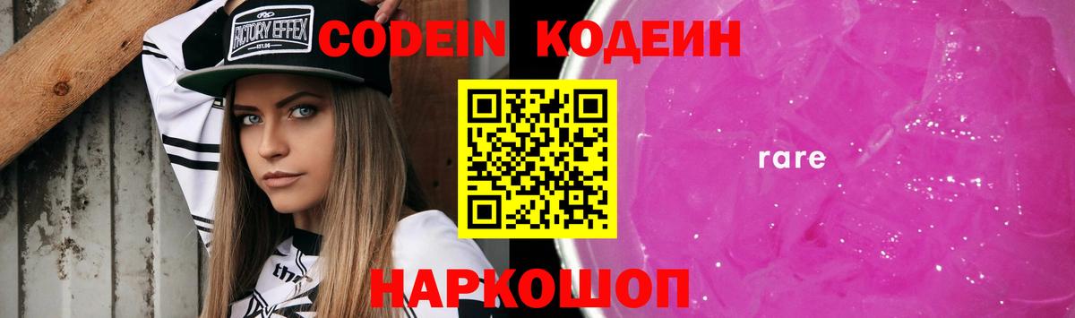 Кодеиновый сироп Lean напиток Lean (лин) Ижевск