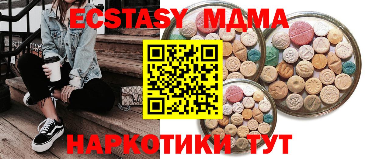 Экстази 280 MDMA Ижевск