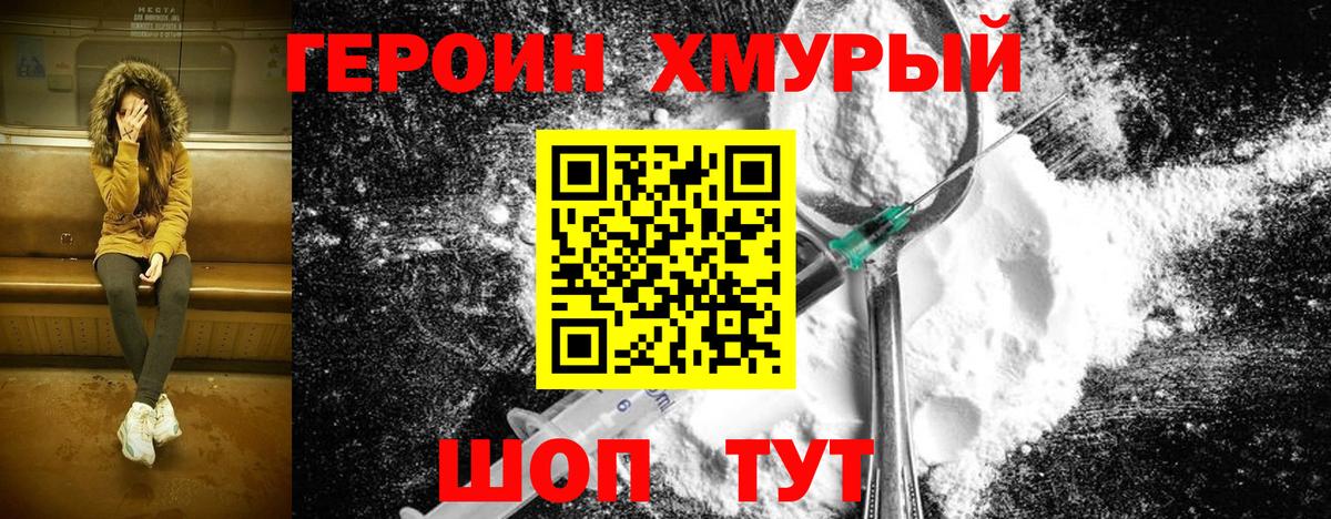 ГЕРОИН белый Ижевск