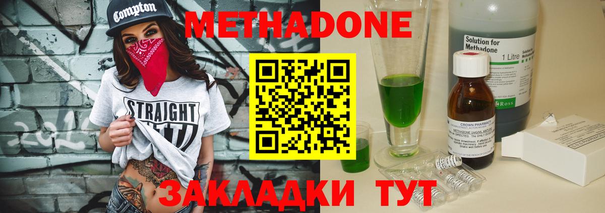 МЕТАДОН кристалл Ижевск